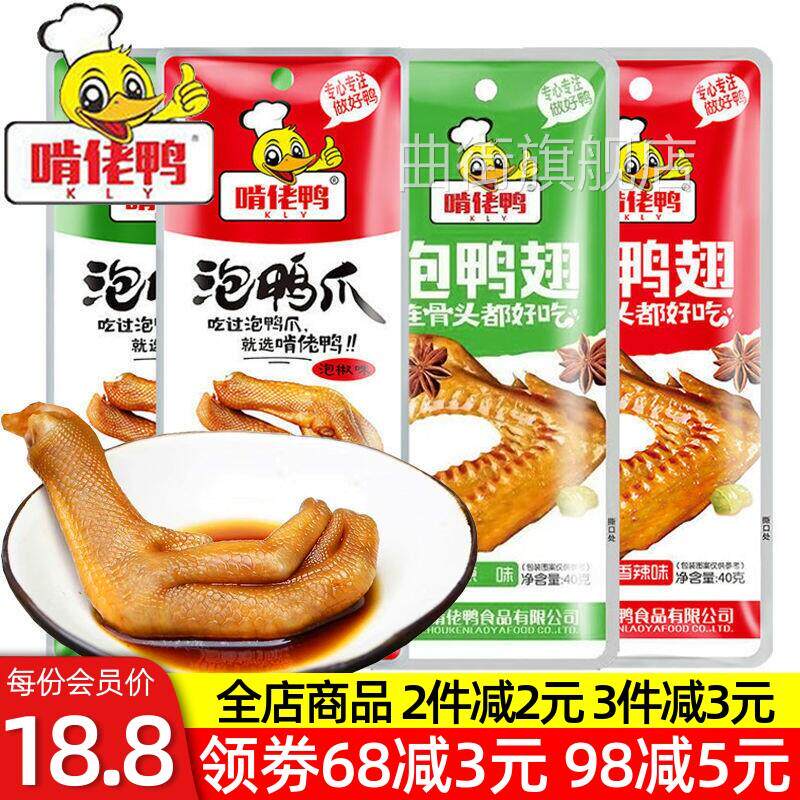 啃佬鸭泡鸭爪赣州泡鸭翅泡椒香辣味啃老鸭掌江西会昌特产卤味零食