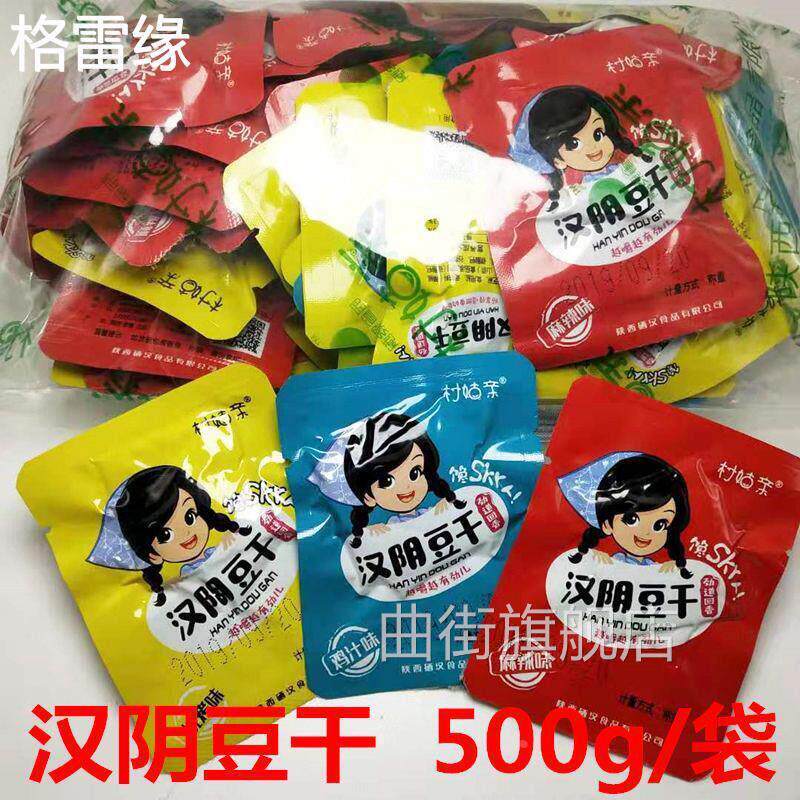 陕南安康特产村姑亲汉阴豆干 干开 袋即食独立包装飘香豆干 干劲