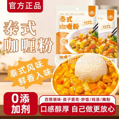 正宗咖哩粉咖哩炒饭咖哩鸡肉饭调味料黄咖哩粉儿童料理家用咖哩粉