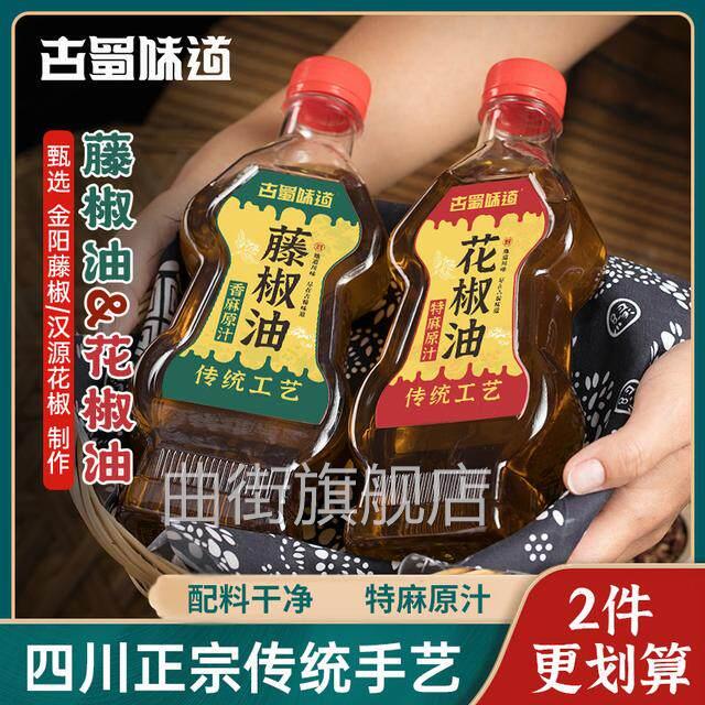 古蜀味道四川汉源花椒油麻油正宗藤椒油青花椒酱特麻特香米线专用图片