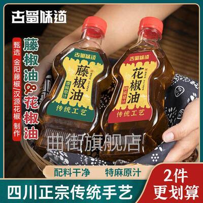 古蜀味道四川汉源花椒油麻油正宗藤椒油青花椒酱特麻特香米线专用