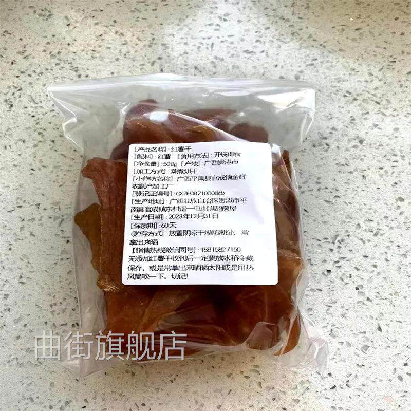 广西农家红薯干 干纯天然地瓜干 干倒蒸红薯干 干原味孕妇零食箱