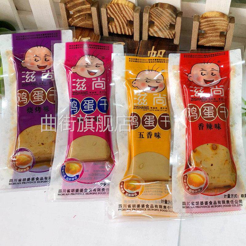 四川特产胡婆婆滋尚鸡蛋干500g小包装办公室零食五香鸡汁豆腐干子