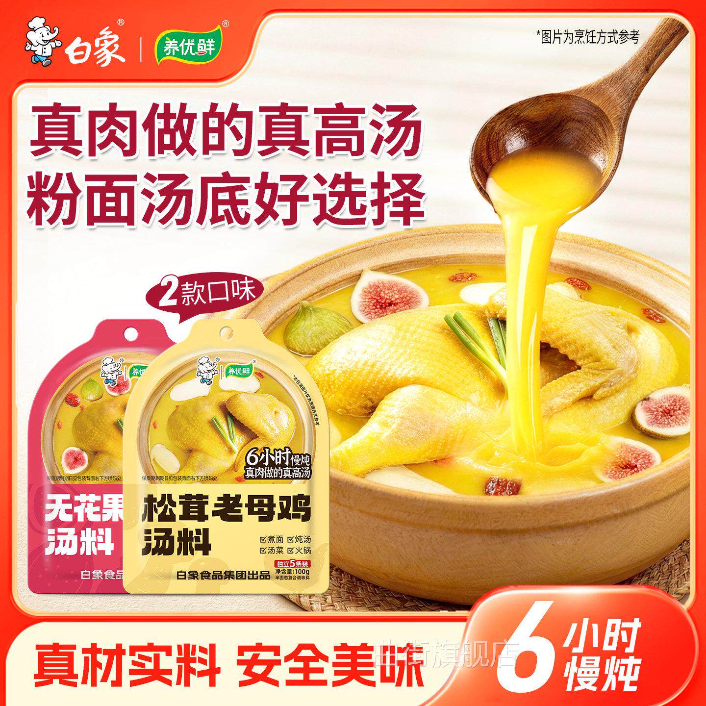 白象老母鸡汤汤底调味料包松茸无花果高汤浓汤宝煲汤炖汤煮汤鸡汤