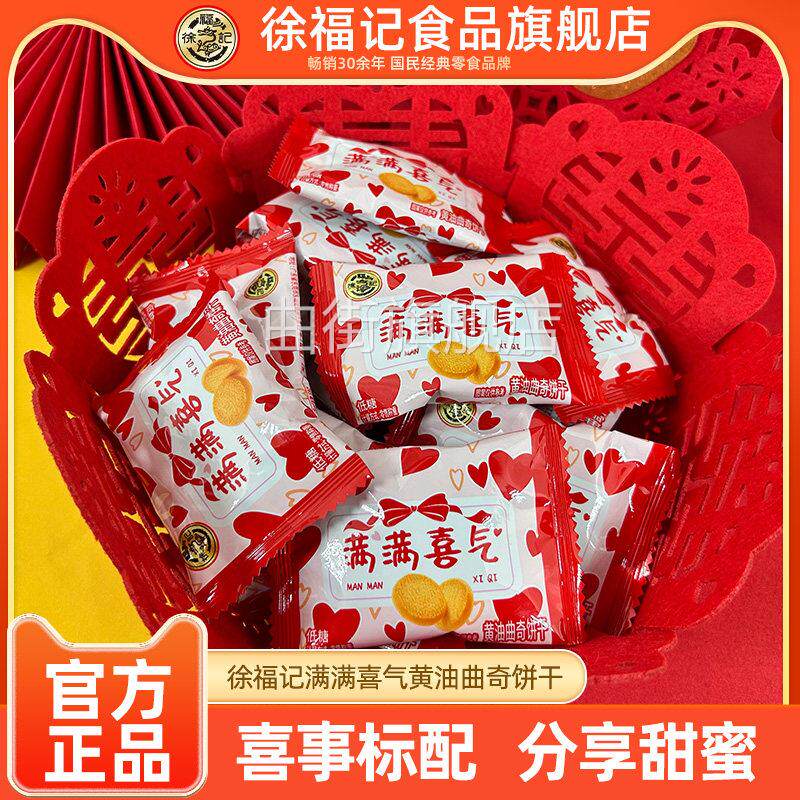 徐福记心动讯号奶油曲奇饼干 干500g喜事喜饼传统糕点零食喜庆