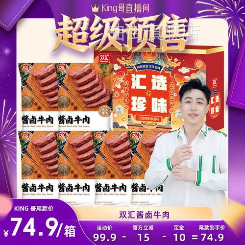 【King哥618预售】双汇酱卤牛肉130g卤肉牛肉卤味真空熟食直播