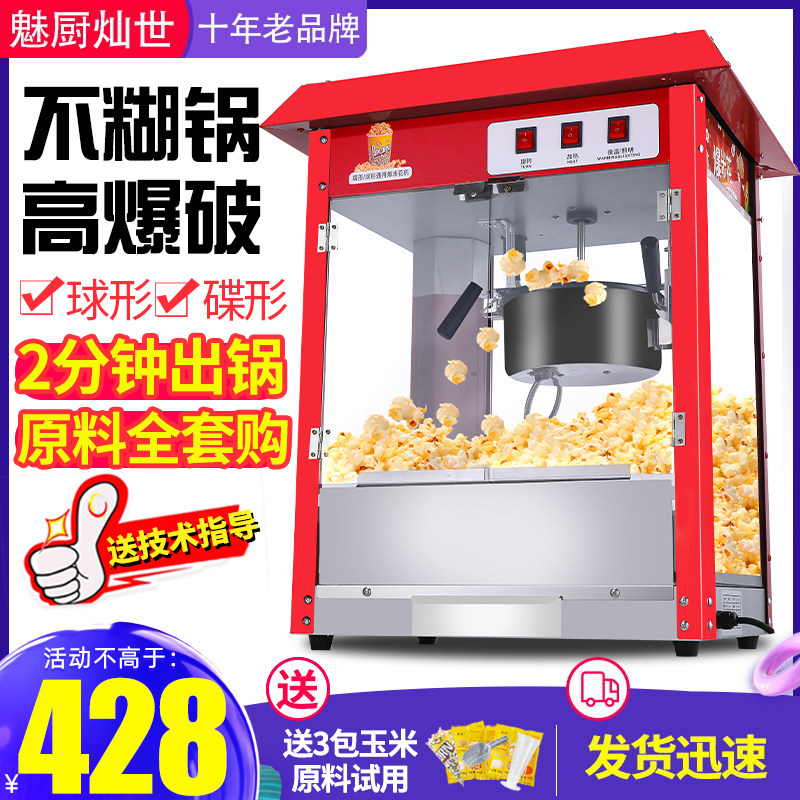 魅厨爆米花机双锅头商用摆摊用全自动电热苞玉米花大容量爆谷机器
