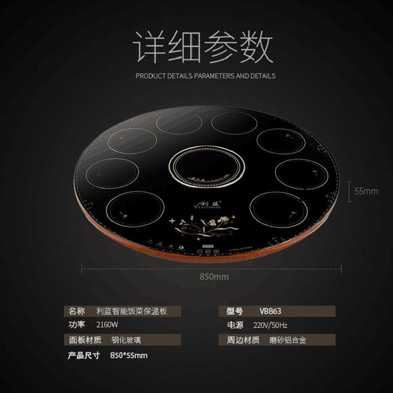 利蓝火锅保温转盘饭菜保温板旋转餐桌三合一独立控制调温8+1