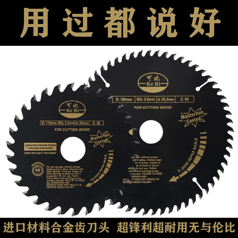 可比木工合金锯片4寸10寸切割机角磨机手磨机电圆锯木头切割片