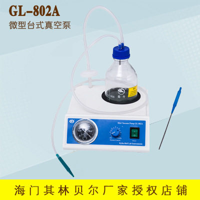 海门其林贝尔   GL-802A   微型台式真空泵