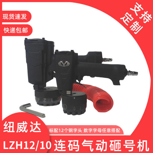 便携式机车架号打号机 纽威达数字气动砸号机 LZH10气动砸号机
