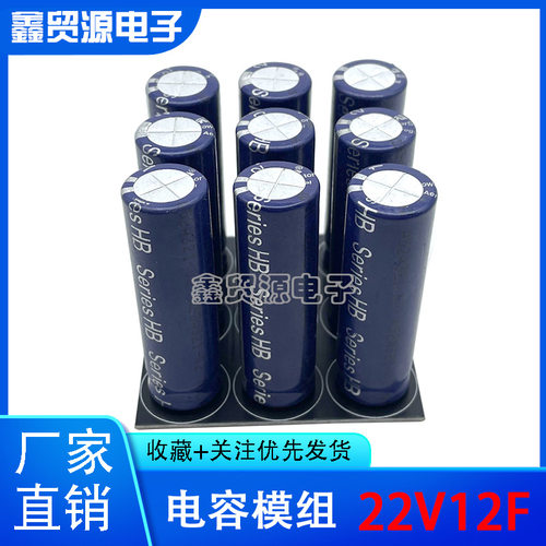 超级电容 22V12F 超级法拉电容组 2.5v110f 后备电源器 24V 22.5V