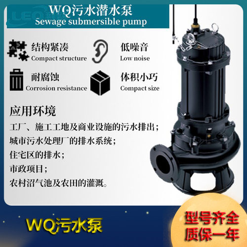 LEO利欧65WQ15-15-1.5T潜水排污泵污水提升装置双切割带搅匀泵