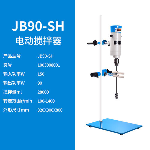 上海沪析 JB90-SH    实验室电动搅拌机