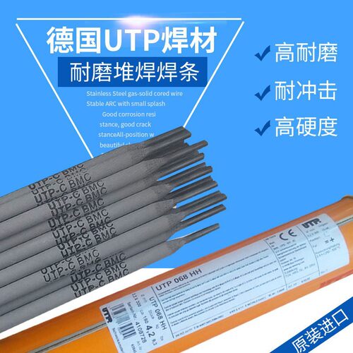 德国UTP718耐磨堆焊焊条 718S堆焊耐磨焊条