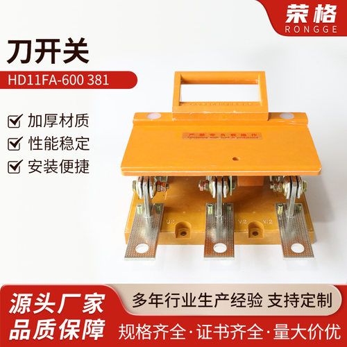HD11FA-600 381开启式刀开关紫铜闸刀3P隔离器防误型带盖