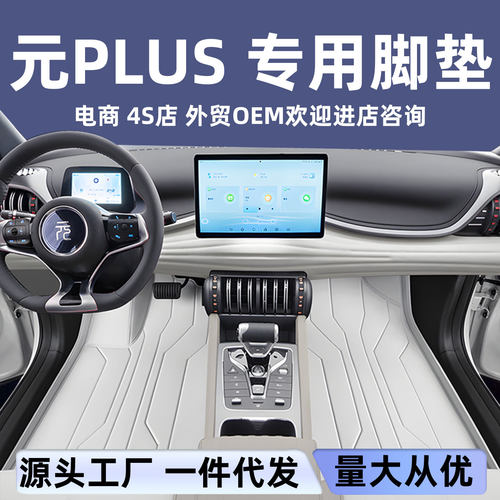 适用于比亚迪元plus全包围脚垫专用2025款汽车内饰改装配件地毯垫