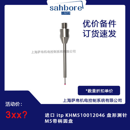 进口 itp KHM510012046 盘形测针 M5带柄圆盘