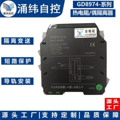热电阻或热电偶输入隔离器   GD8974-01-A  一入一出