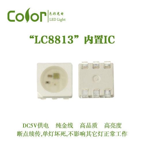 5V断点续传灯珠 WS2813B LC8813高亮贴片式灯珠厂家直销