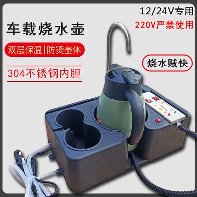 L6F车载烧水壶12V24V大货车1200ml烧开水加热智能车家两用电热水