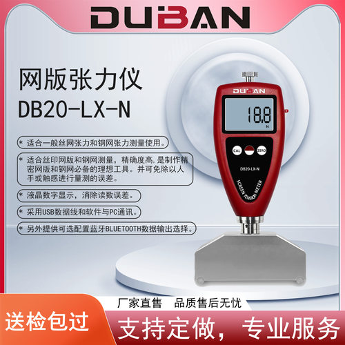 厂家供应测量丝印网版和钢网网版张力仪张力计DB20-LX-N