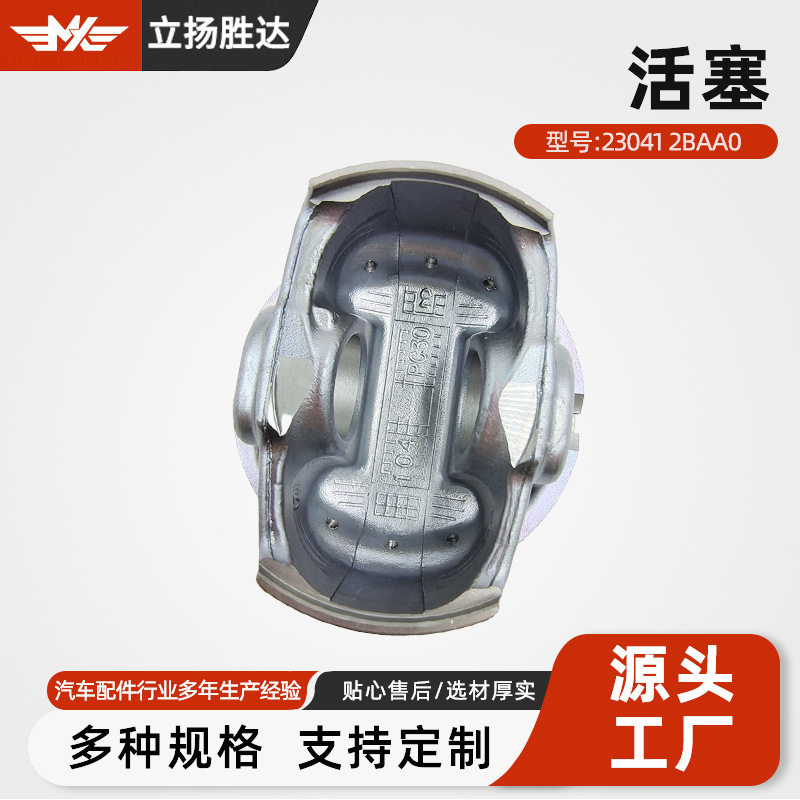 跨境直销汽车配件活塞套环配件适配型号230412BAA0发动机活塞图片