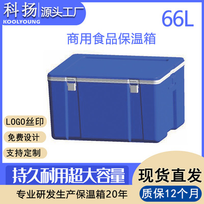 66升A款翻盖式保温箱冷藏箱户外生鲜冷链运输外卖保热全PU送餐箱