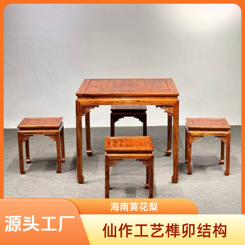 海南黄花梨桌子方凳组合五件套正方形四方八仙桌阳台棋牌茶桌茶几