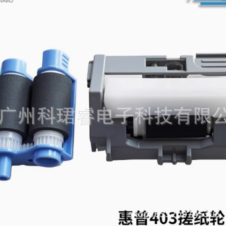 全新原装 HP 402 403 404  426 427 429 305 纸盒搓纸轮 分页器