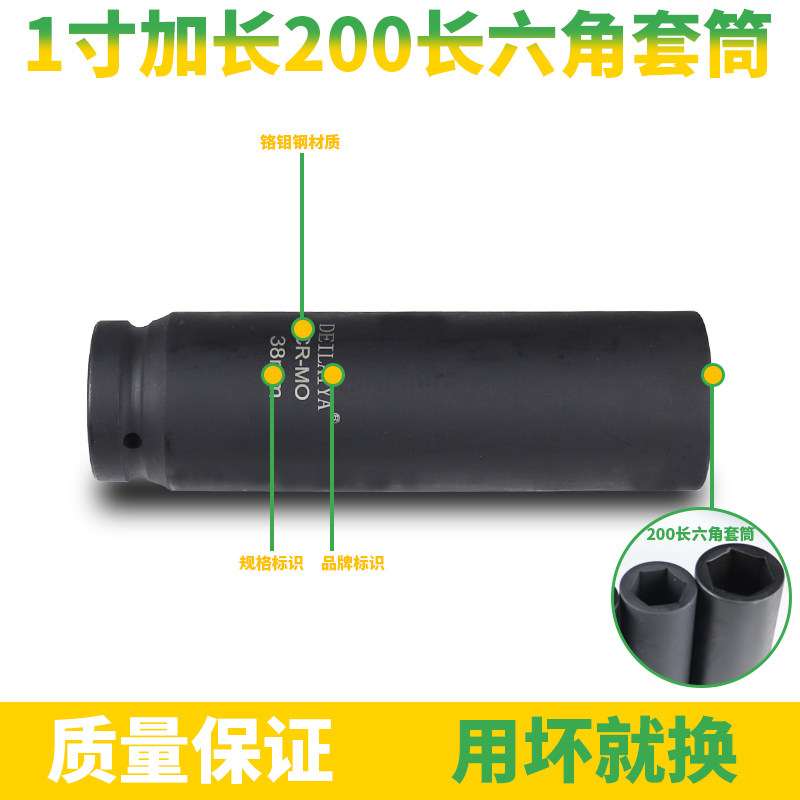 德来亚1寸大风炮套筒加厚加长200mm气动重型电动扳手六角套筒头46