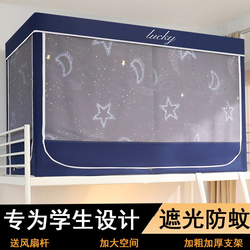 遮光学生床帘蚊帐一体式大学生宿舍上铺下铺全包寝室专用加厚支架