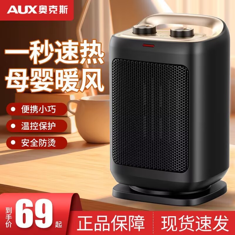 奥克斯取暖器速热省电家用暖风机