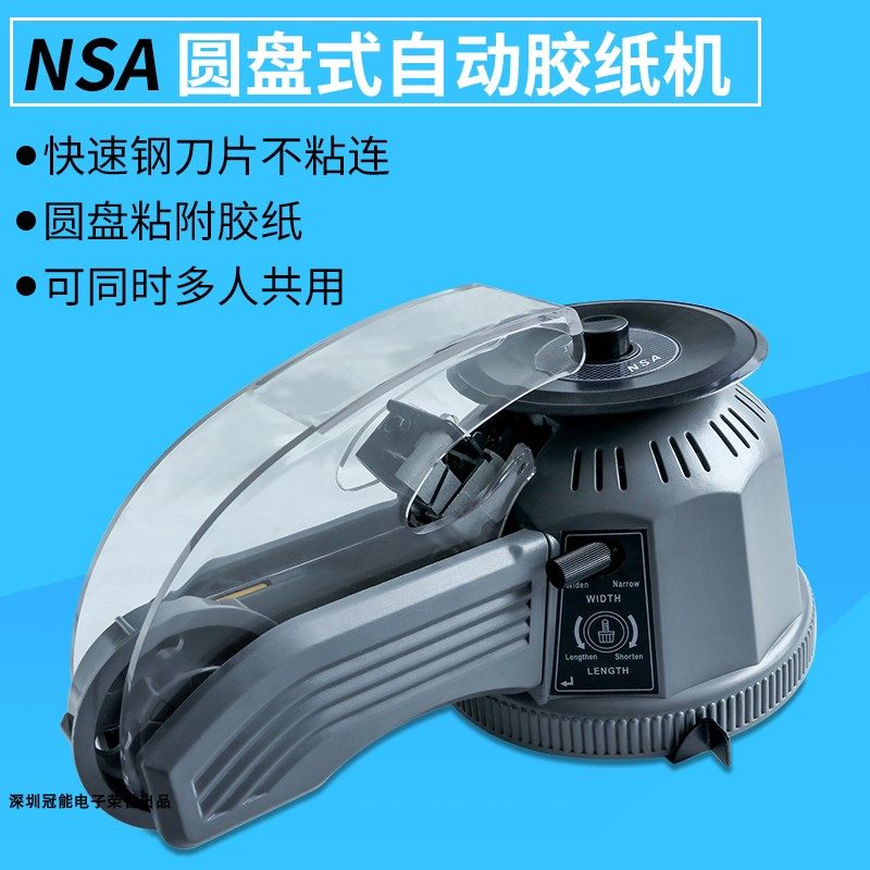 NSA胶纸机胶带自动切割机器M1000双面胶高温胶裁剪器ZCUT-9剪胶机