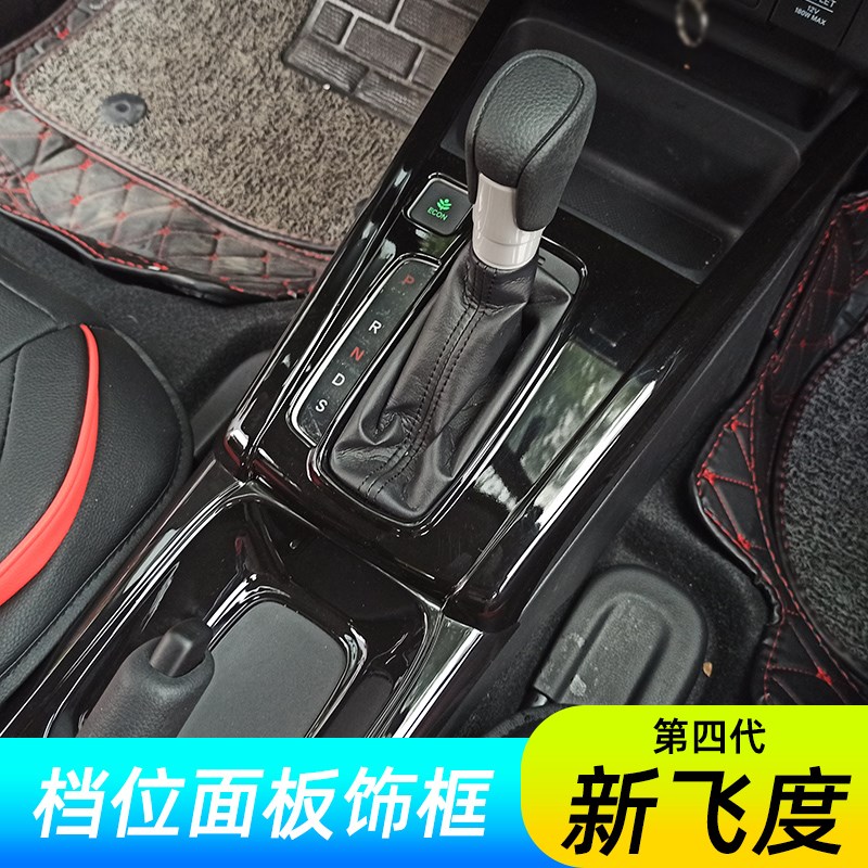 适用21-23款四代新飞度内饰改装来福酱中控排档位框水杯改装亮片