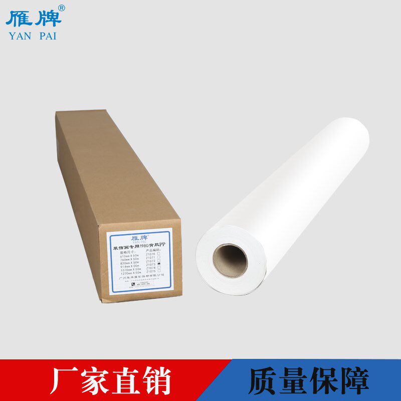雁牌装饰画专用198克PP背胶打印纸198g PP打印纸染料墨用PP纸