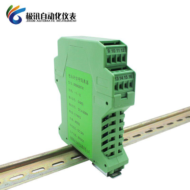 电位计信号隔离变送器滑线电阻转换调理模拟量模块转0-10V4-20ma