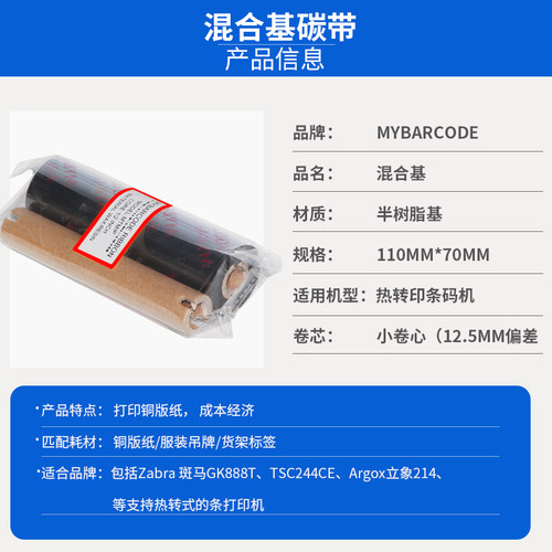 混合基碳带110*70双轴 立象ARGOX A150 OS214 OS314条码机用