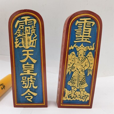 道用品大号传度四件套天皇号令天蓬尺印章道家用品