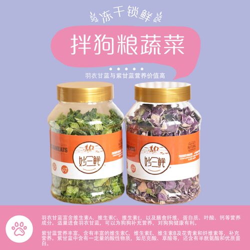 宠物狗狗零食冻干羽衣甘蓝营养蔬菜狗粮伴侣泰迪柯基幼犬辅食拌饭