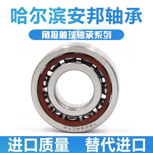哈尔滨角接触球轴承 7020 7021 7022 7024 7026 AC