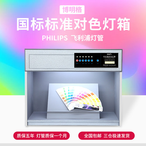对色灯箱国际标准光源四五六七面料纺织比色D65 U35印刷印染TL84