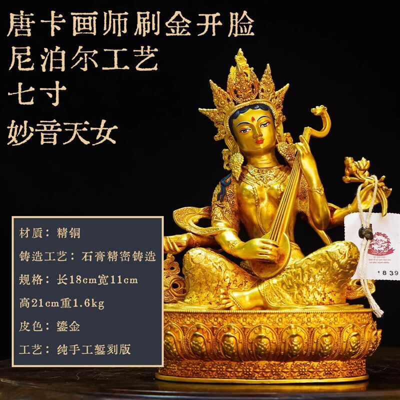 藏式尼泊尔工艺纯铜妙音天女系列精品仿古鎏金五寸七寸铜佛像摆件