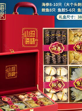 年货礼品海参鲍鱼礼盒送礼长辈实用滋补海鲜干货高档春节送礼盒装