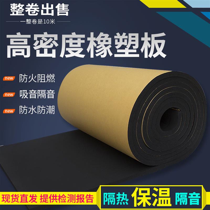 橡塑板保温棉隔热棉管道隔音棉空调保温自粘高密度风管橡塑海棉