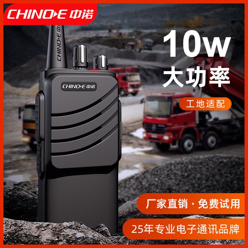 中诺H11大功率对讲机10W瓦大型物业工地酒店对讲器户外50公里