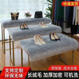 白色长毛绒珠宝柜台布橱窗台展台垫加厚服装店流水台装饰布仿羊毛