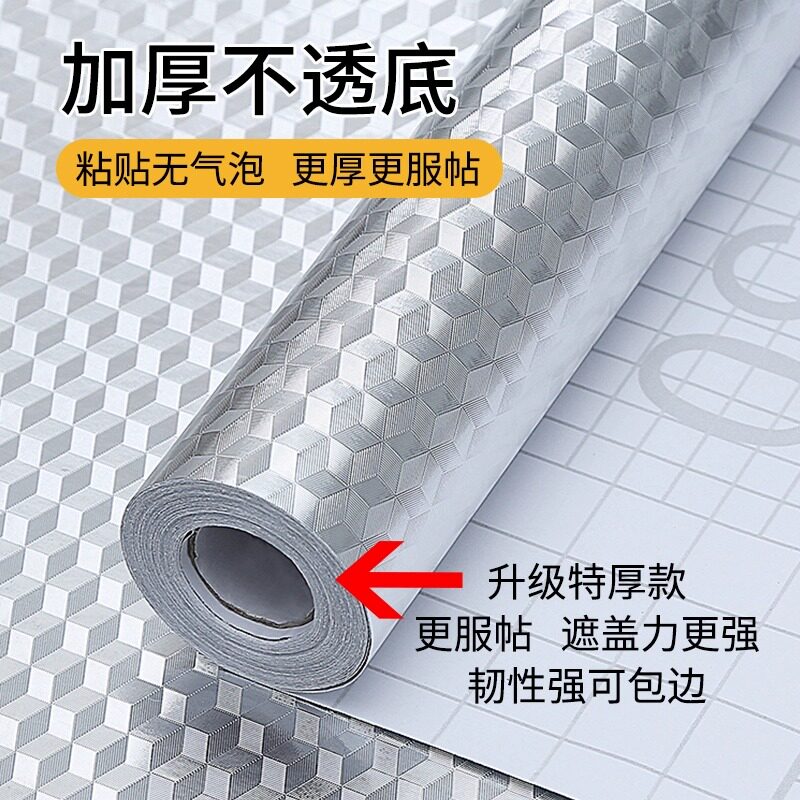 自粘锡纸防水防潮防霉墙贴锡箔纸耐高温厨房防油贴纸柜子炉灶台面