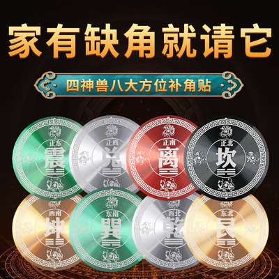 补角牌房屋缺角补角牌贴墙八卦镜挂件震巽离坤兑乾坎艮卦象补角贴