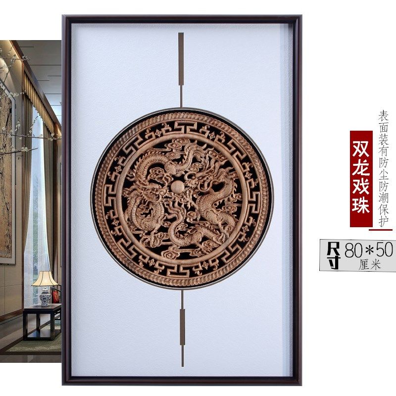 新中式墙饰东阳木雕装饰挂画客厅玄关走廊背景墙壁 龙凤麒麟 挂件